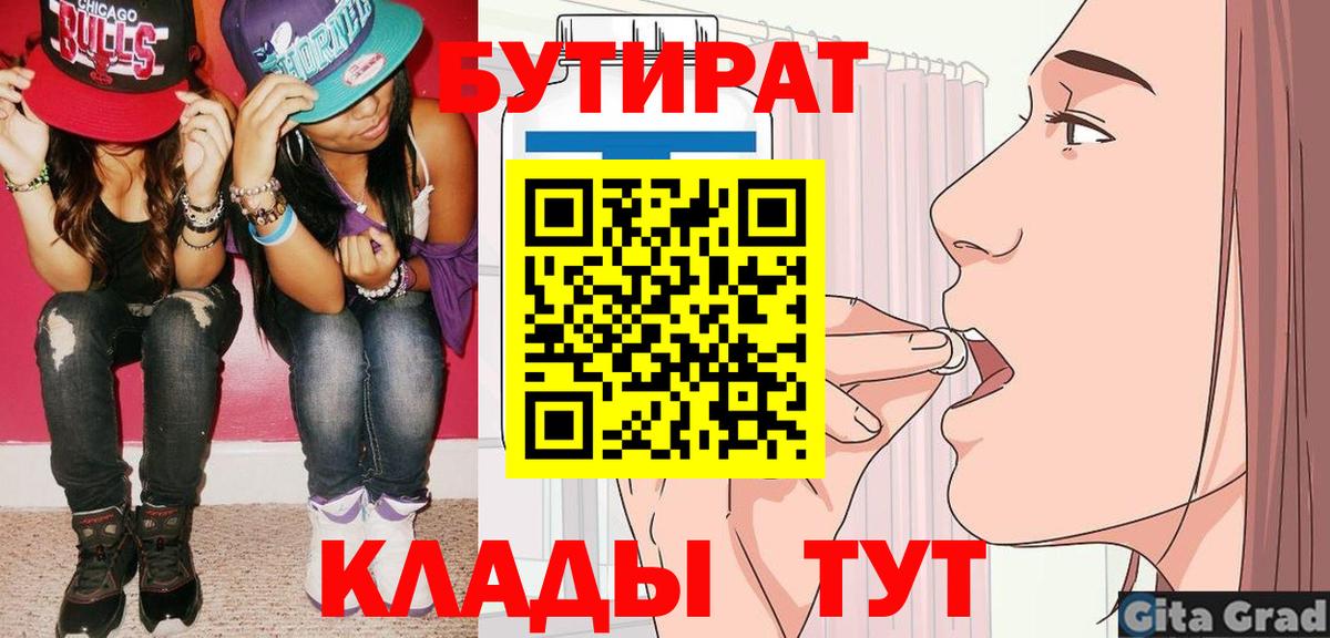 Бутират BDO 33% Пушкино