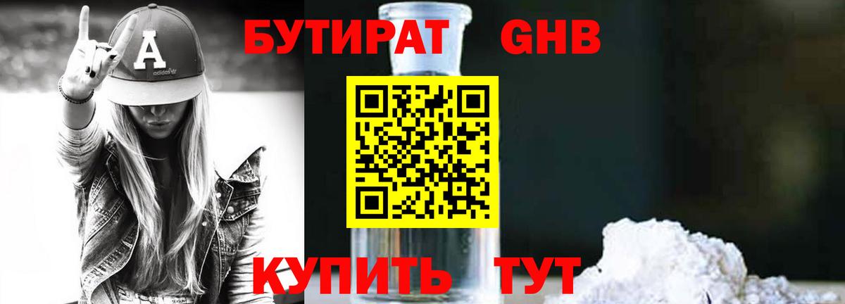 БУТИРАТ вода  Вход с VPN  БУТИРАТ  Пушкино 