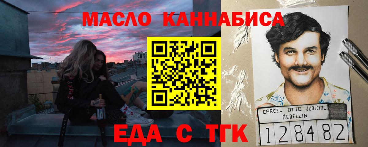 Еда ТГК марихуана Пушкино