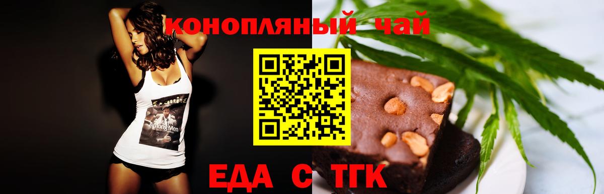 Еда ТГК конопля  Вход с VPN  Пушкино 