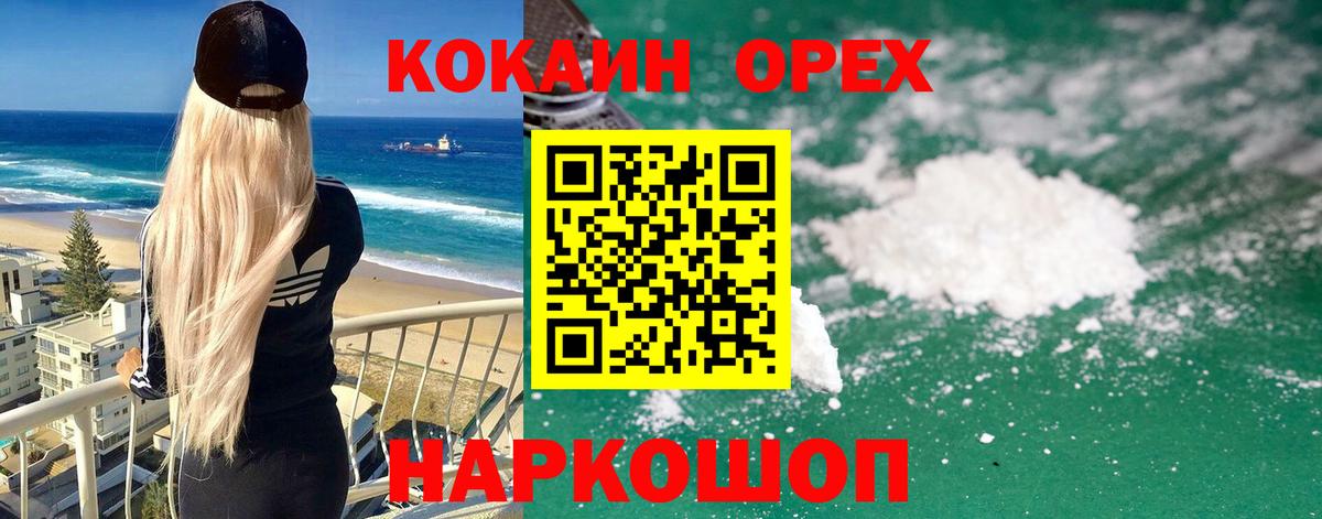 Пушкино  Cocaine FishScale  Вход с VPN 