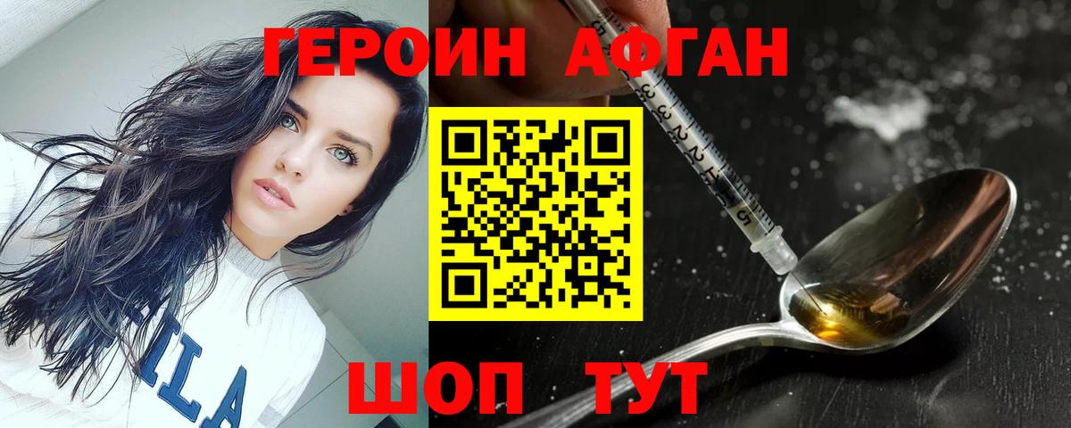 ГЕРОИН герыч Пушкино