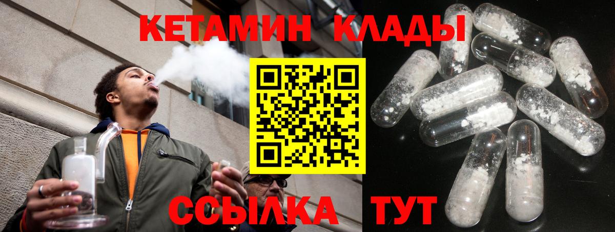 Кетамин VHQ  КЕТАМИН VHQ  Вход с VPN  Пушкино 