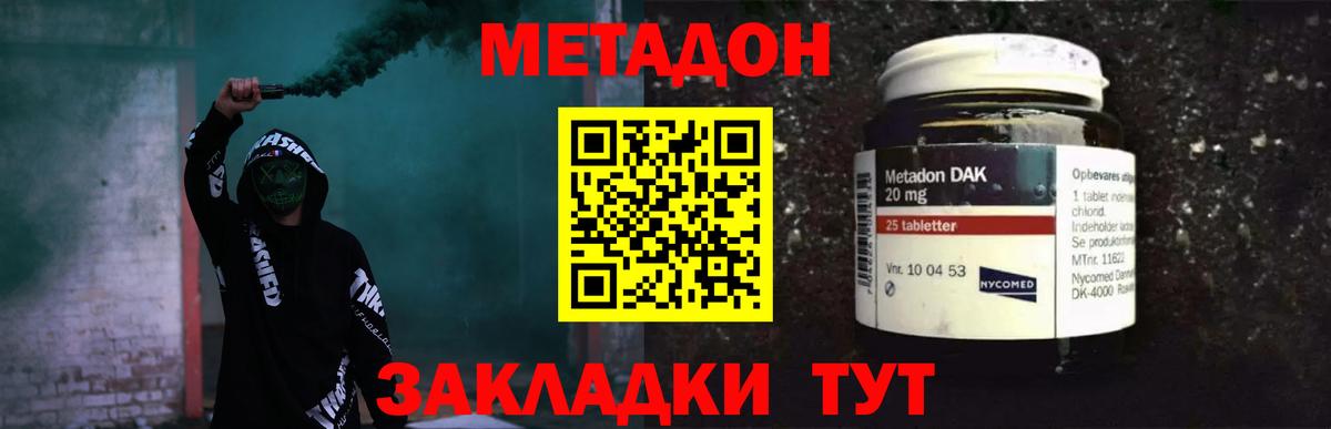 Пушкино  МЕТАДОН кристалл  Вход с VPN  МЕТАДОН methadone 